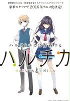 plakat - Haruchika: Haruta to Chika wa Seishun Suru (2016)