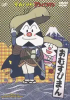 plakat filmu Soreike! Anpanman: Omusubiman