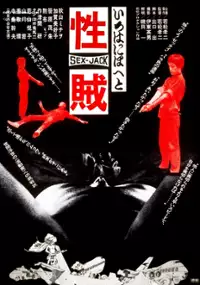 Plakat filmu Seizoku