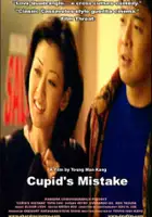 plakat filmu Cupid's Mistake