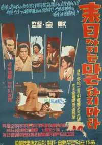 Plakat filmu Naeilgajineun malhaji mara