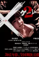 Natsumi Hirajima / X gêmu 2