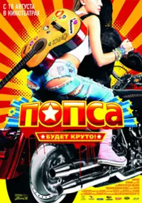 Plakat filmu Popsa