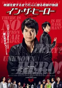 Plakat filmu In the Hero