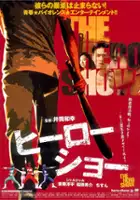 K&ocirc;suke Yonehara / Hiirô shô
