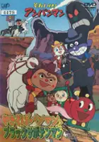 plakat filmu Soreike! Anpanman: Yakisobaman to Black Sabotenman