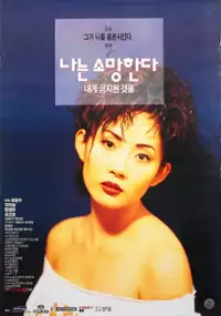 Plakat filmu Naneun Somanghanda Naege Geumjidoen Geos-eul