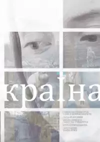 Plakat filmu Kraina