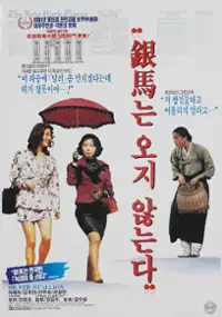 Plakat filmu Eunmaneun oji anhneunda