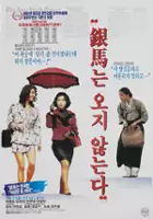 Kil-soo Chang / Eunmaneun oji anhneunda