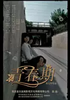 Lok-Tung Po / Qing chun qi