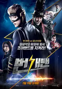 Plakat filmu Beon-gae-maen