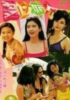 plakat filmu Xia Ri Qing Ren