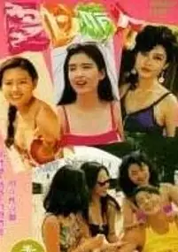 Plakat filmu Xia Ri Qing Ren