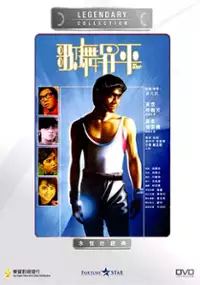 Plakat filmu Ge wu sheng ping