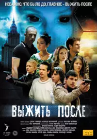 Plakat serialu Vyzhit posle