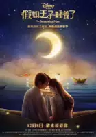 plakat filmu Jia Ru Wang Zi Shui Zhao Le