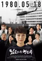 Ae-kyeong Kim / Im-eool wi-han haeng-jin-gok
