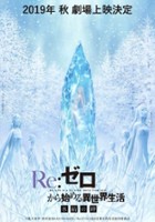 plakat filmu Re:ZERO -Starting Life in Another World- The Frozen Bond