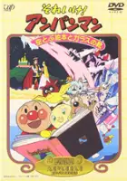 plakat filmu Soreike! Anpanman: Soratobu Ehon to Glass no Kutsu