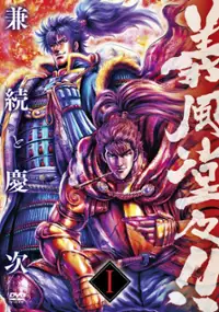 Plakat serialu Gifū Dōdō!! Kanetsugu to Keiji