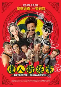 Plakat filmu Tang Ren Jie Tan An