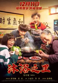 Plakat filmu Mu Yu Zhi Wang