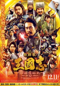 Plakat filmu Shinkaishaku Sangokushi