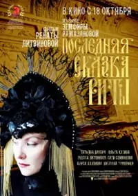 Plakat filmu Poslednyaya rol Rity