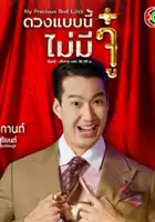 plakat serialu Duang Baeb Nee Mai Mee Ju