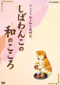 Plakat serialu Shibawanko no Wa no Kokoro