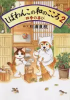 plakat serialu Shibawanko no Wa no Kokoro