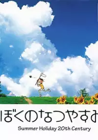 Plakat gry Boku no Natsuyasumi