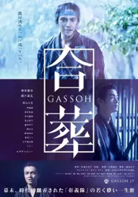 Plakat filmu Gassō