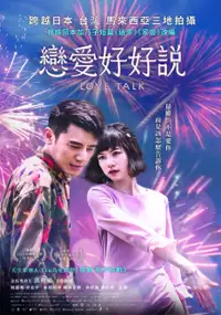 Plakat filmu Lian Ai Hao Hao Shuo