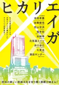 Plakat filmu Hikarie eiga