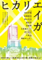 Merii / Hikarie eiga