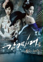 plakat filmu Gam-gyeog-si-dae