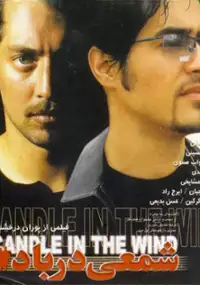 Plakat filmu Sham'i dar baad