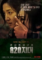 plakat filmu District 820