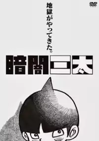 Plakat serialu Kurayami Santa