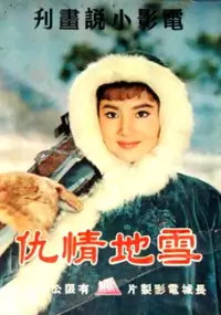 Plakat filmu Xue di qing chou