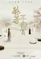 plakat - Gu Fang Bu Zi Shang (2017)