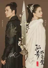 Plakat serialu Gu Fang Bu Zi Shang