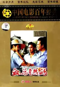 Plakat filmu Xue, zong shi re de