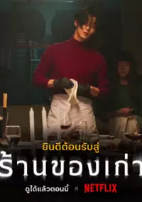 Plakat filmu The Antique Shop