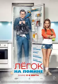 Plakat filmu Legok na pomine