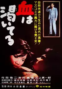 Plakat filmu Chi wa kawaiteru 