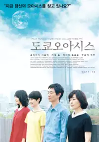 Plakat filmu Tôkyô oashisu
