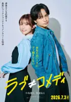 plakat filmu Love &ne; Comedy